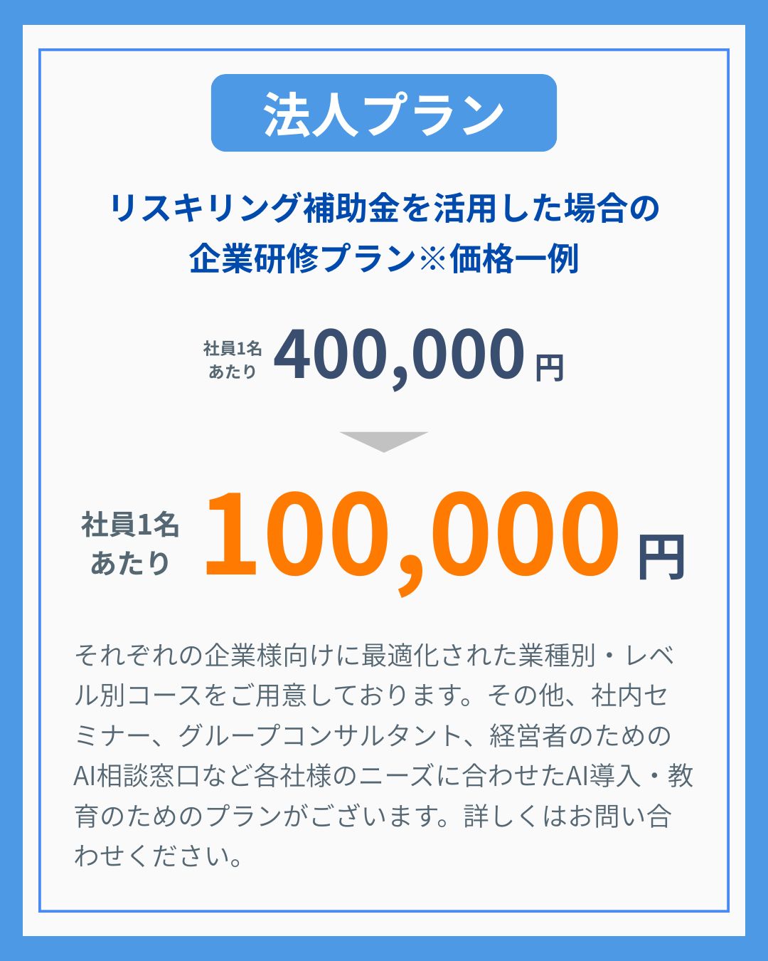 法人向け研修のイメージ（4:5）