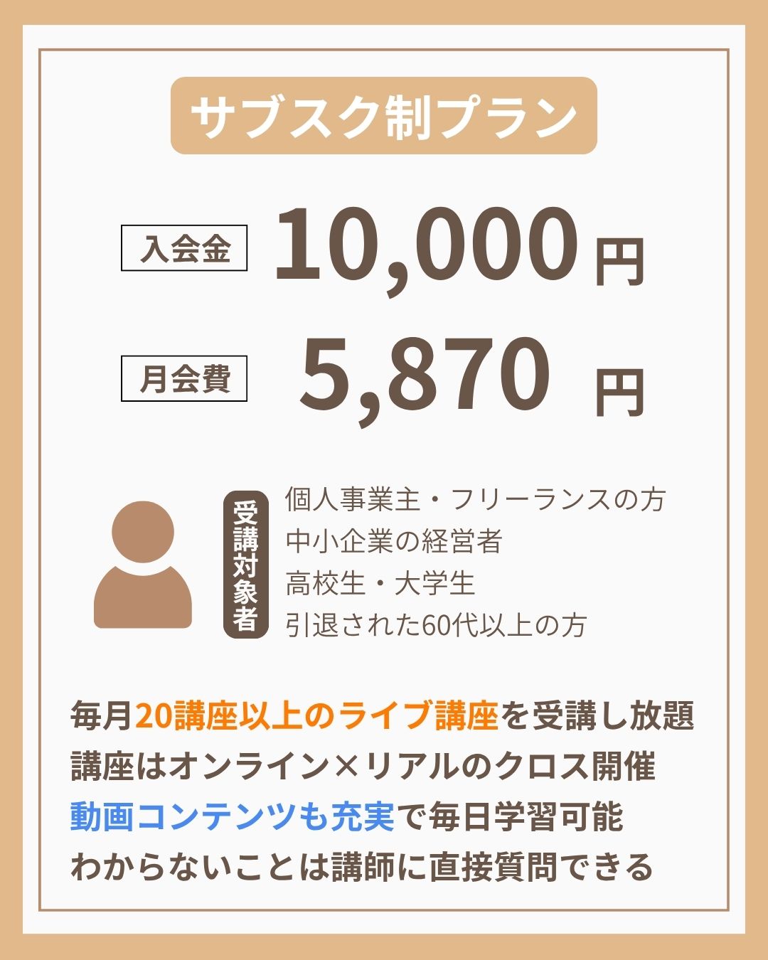 個人向け講座のイメージ（4:5）