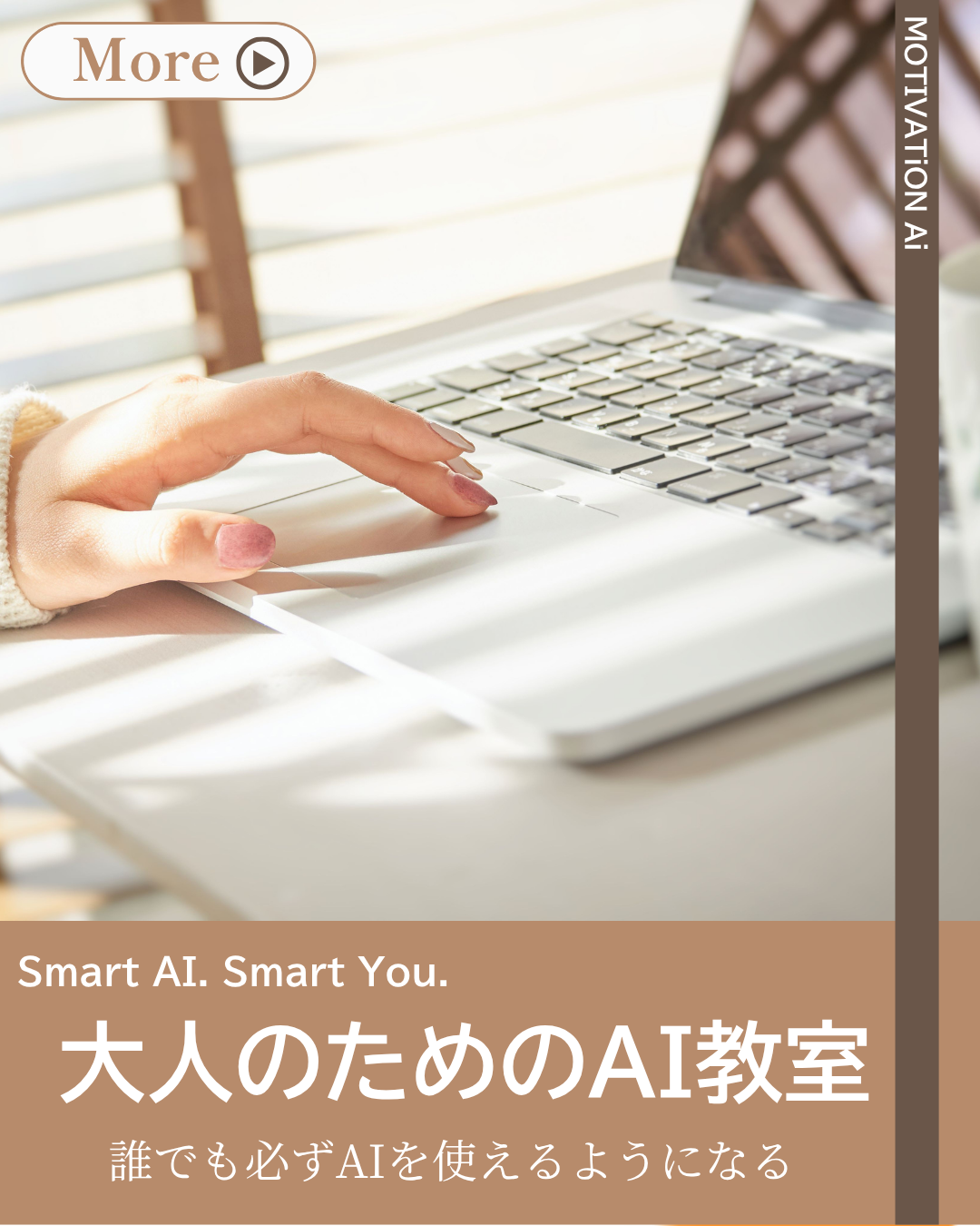 大人のためのAI教室のイメージ