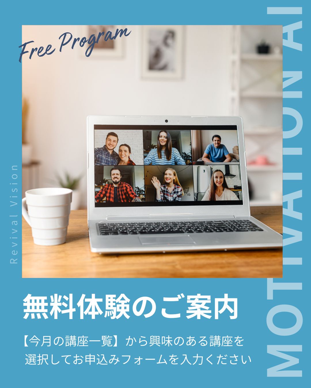 無料体験の雰囲気（オンライン／名古屋・名駅）