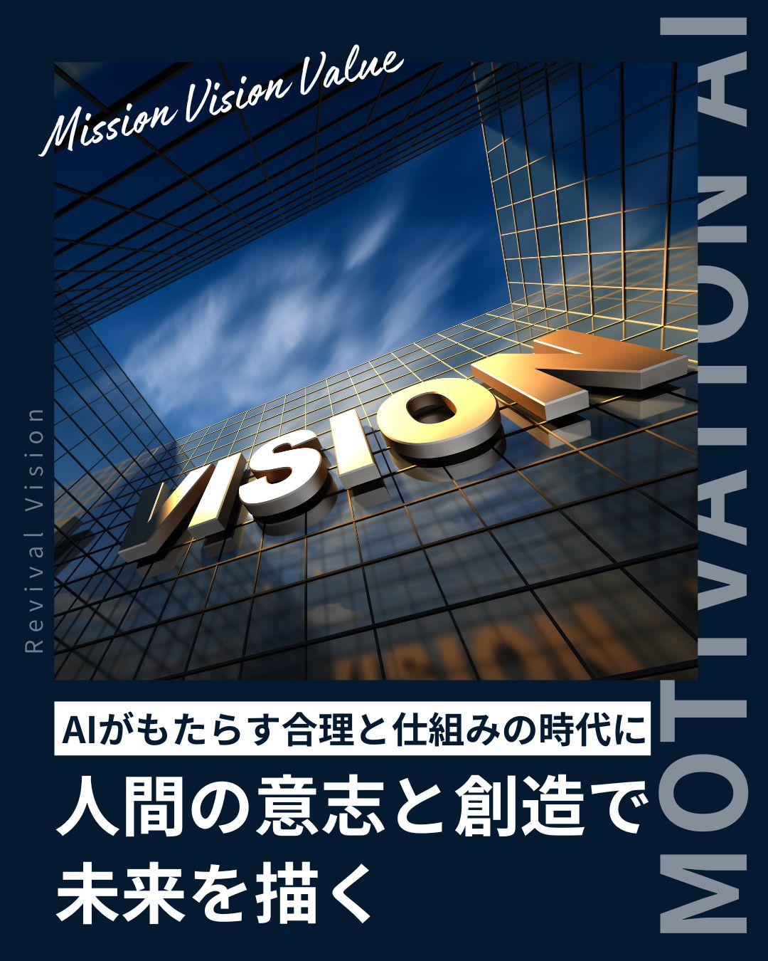 MAIのビジョンを象徴するイメージ