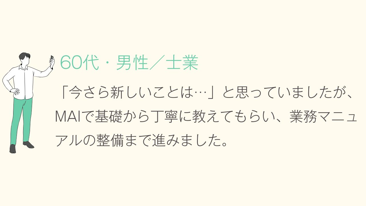 受講生の声 02(横長)