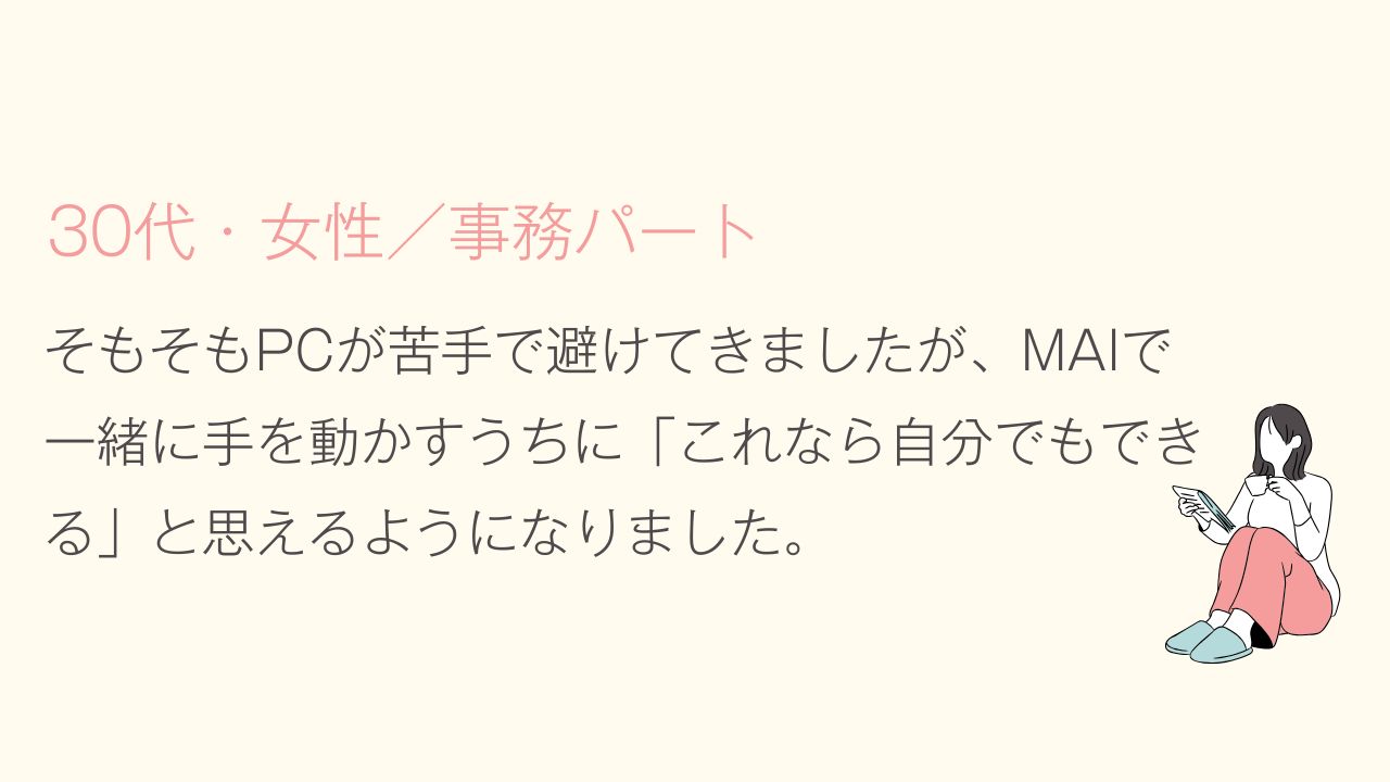 受講生の声 03(横長)