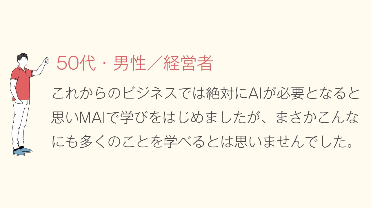 受講生の声 04(横長)