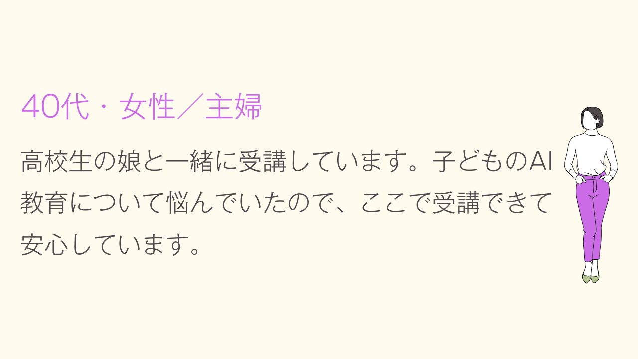 受講生の声 06(横長)