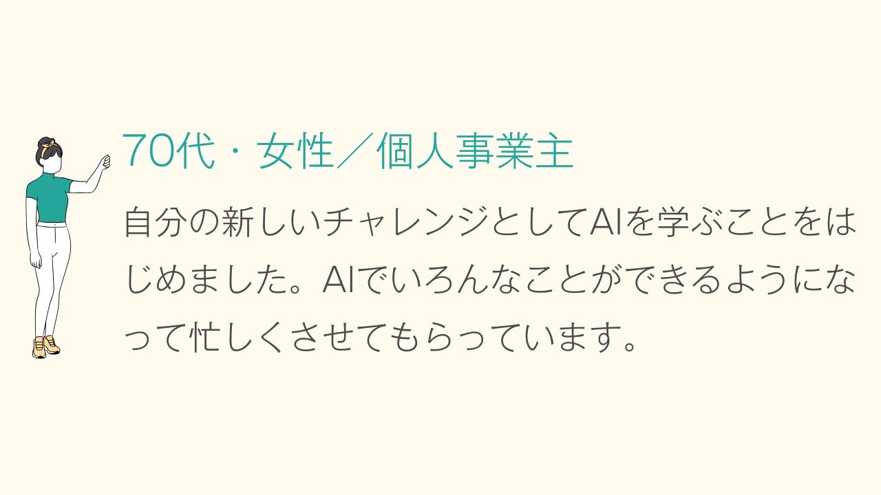 受講生の声 07(横長)