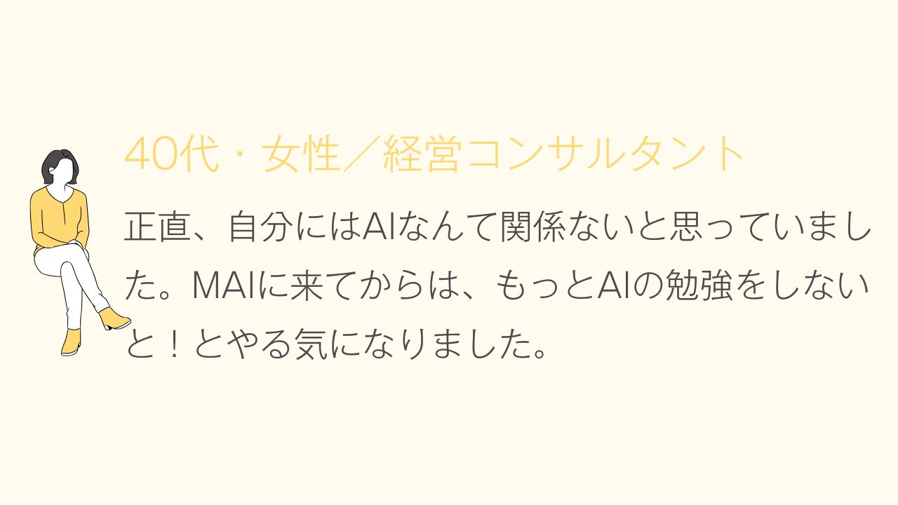 受講生の声 08(横長)